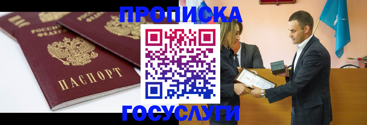 прописка ребенка в Ахтубинске