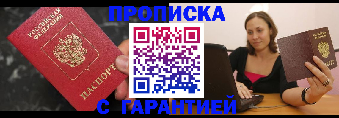 временная регистрация гарантия в Ахтубинске