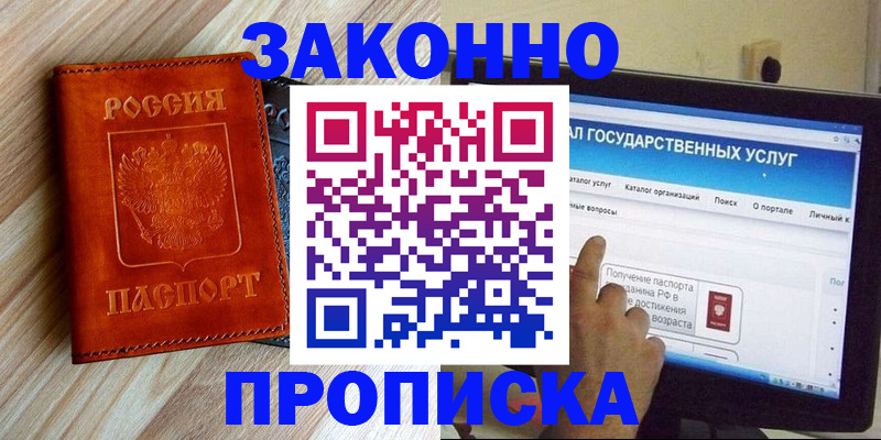 прописка гарантия в Ахтубинске