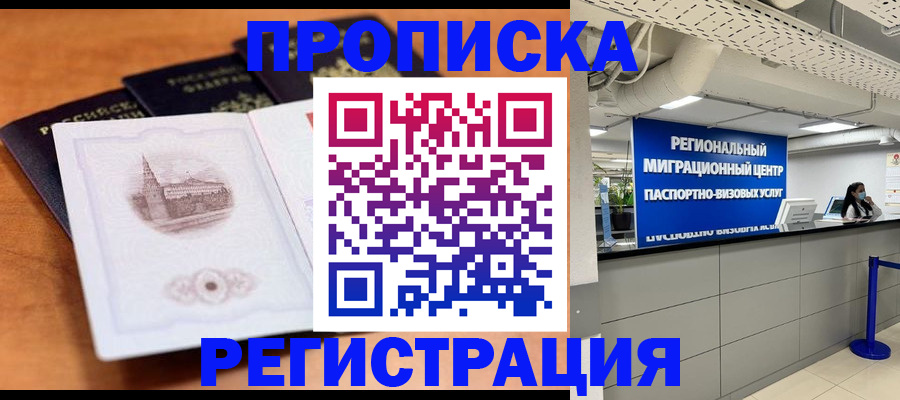 прописка для школы в Ахтубинске