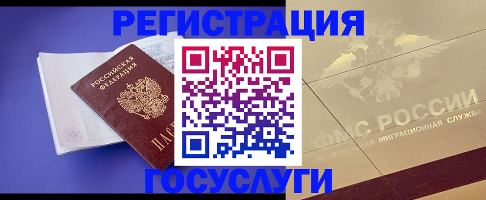 временная регистрация для всех в Ахтубинске