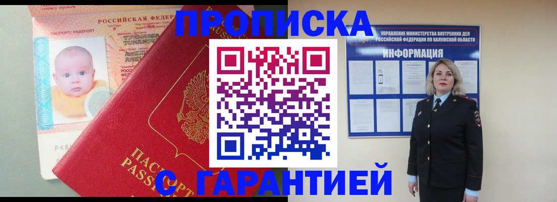 прописка от собственника в Ахтубинске