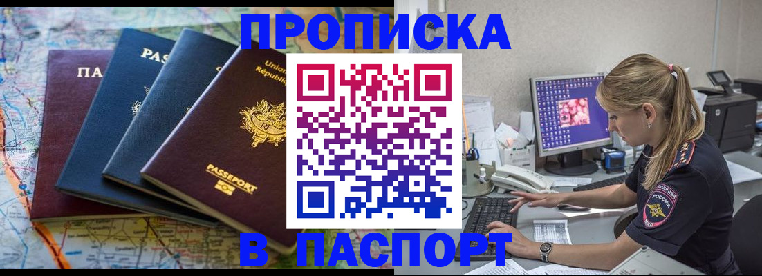 прописка в квартире в Ахтубинске